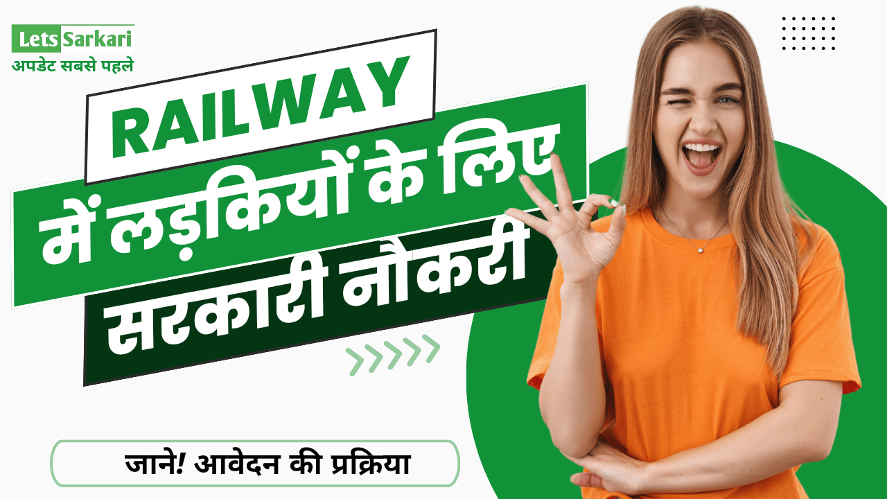 Railway Mein Ladkiyon ke Liye Sarkari Naukri