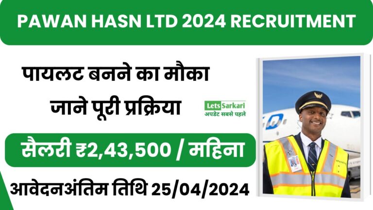 Pawan Hans Recruitment 2024