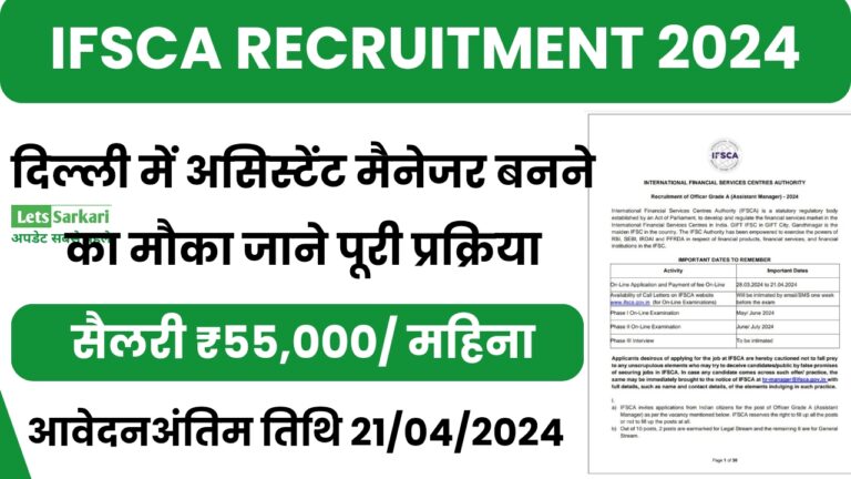 IFSCA RECRUITMENT 2024