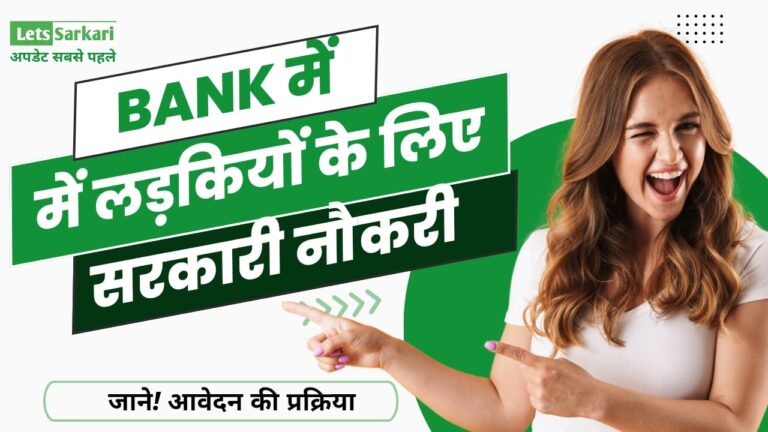 Bank Mein Ladkiyon Ke Liye Job