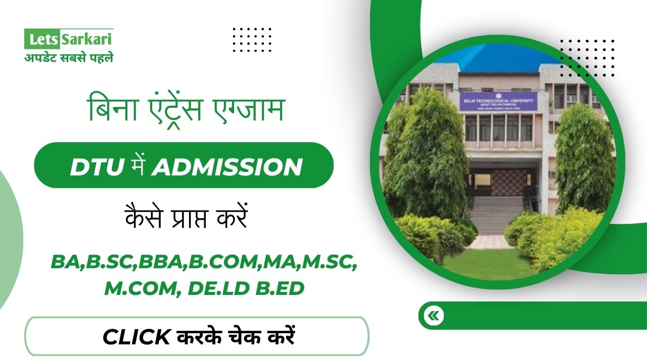 Bina Entrance DTU Mein Admission Kaise Le