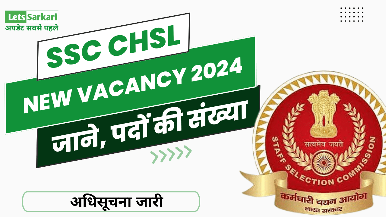 SSC CHSL New Vacancy 2024