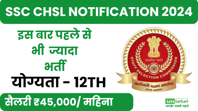 SSC CHSL 2024 Notification out