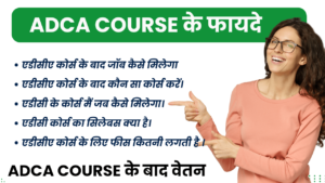 ADCA Course Ke Fayde in Hindi