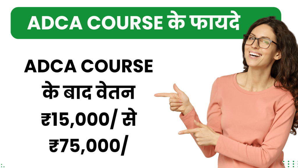 Adca Course job salary 