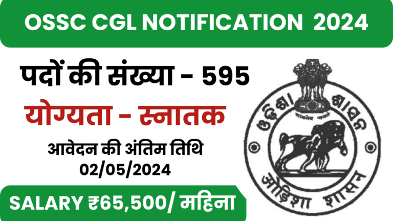 OSSC CGL NOTIFICATION OUT KAISE