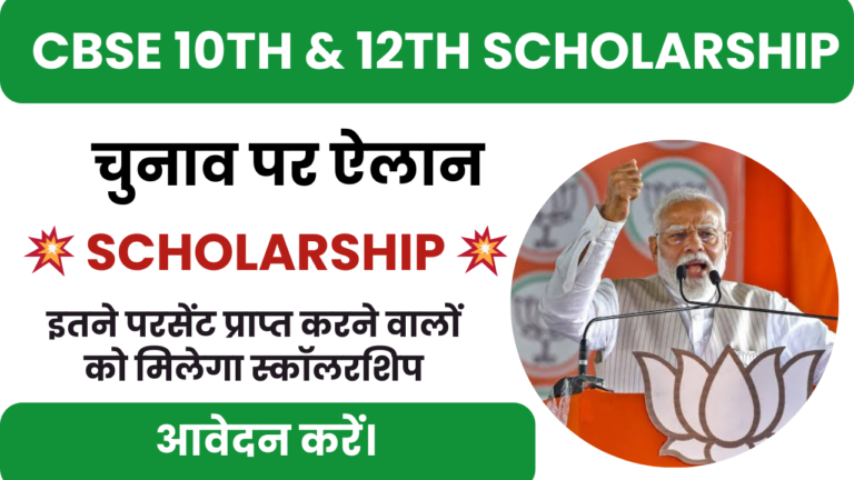 CBSE Board 10th and 12th scholarship News